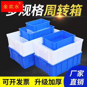 加厚长方形周转箱零件盒物料盒塑料盒配件收纳箱螺丝五金工具盒子
